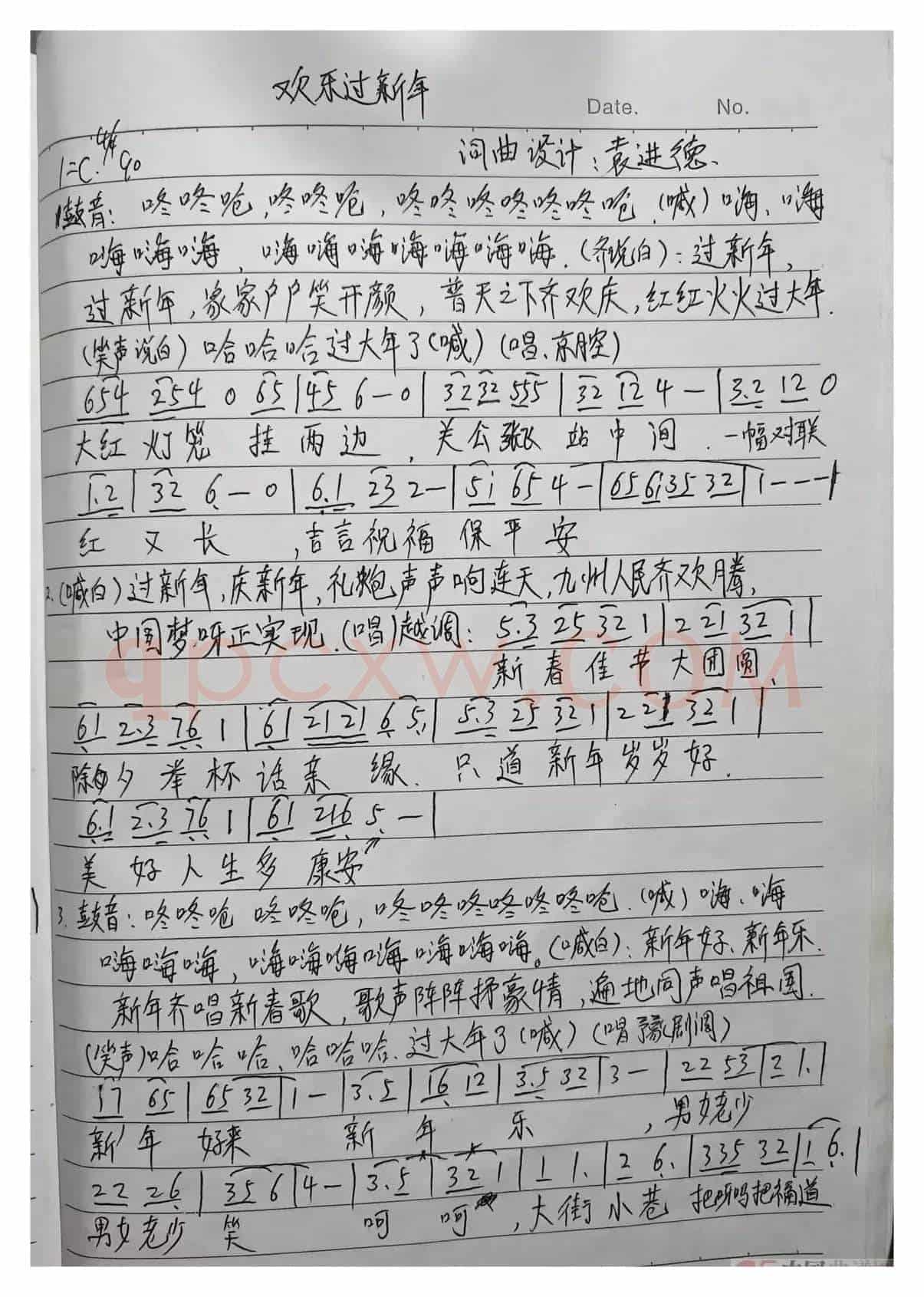 欢乐过新年