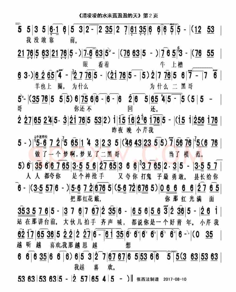 清凌凌的水来蓝盈盈的天（豫剧《小二黑结婚》选段）