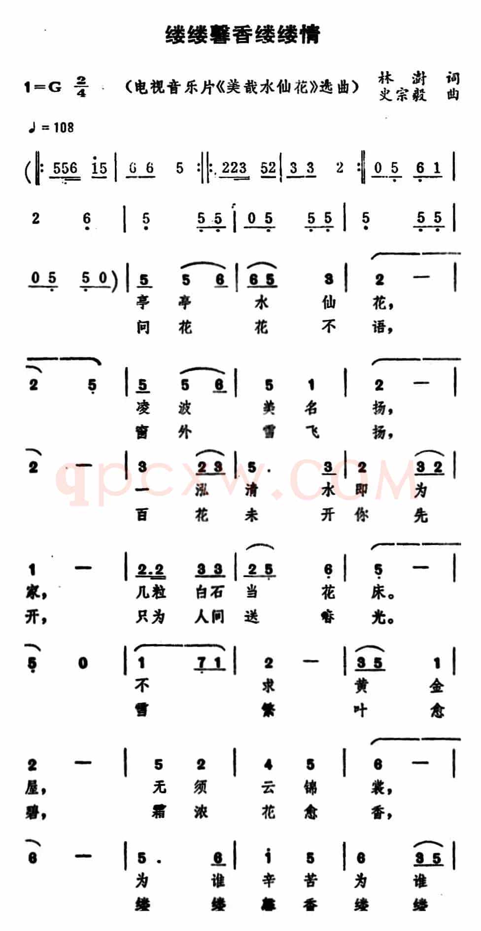 缕缕馨香缕缕情 （电视音乐片《美哉水仙花》选曲）