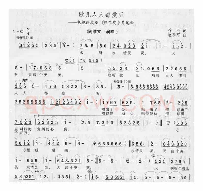 歌儿人人都爱听（电视剧《郭兰英》片尾曲）