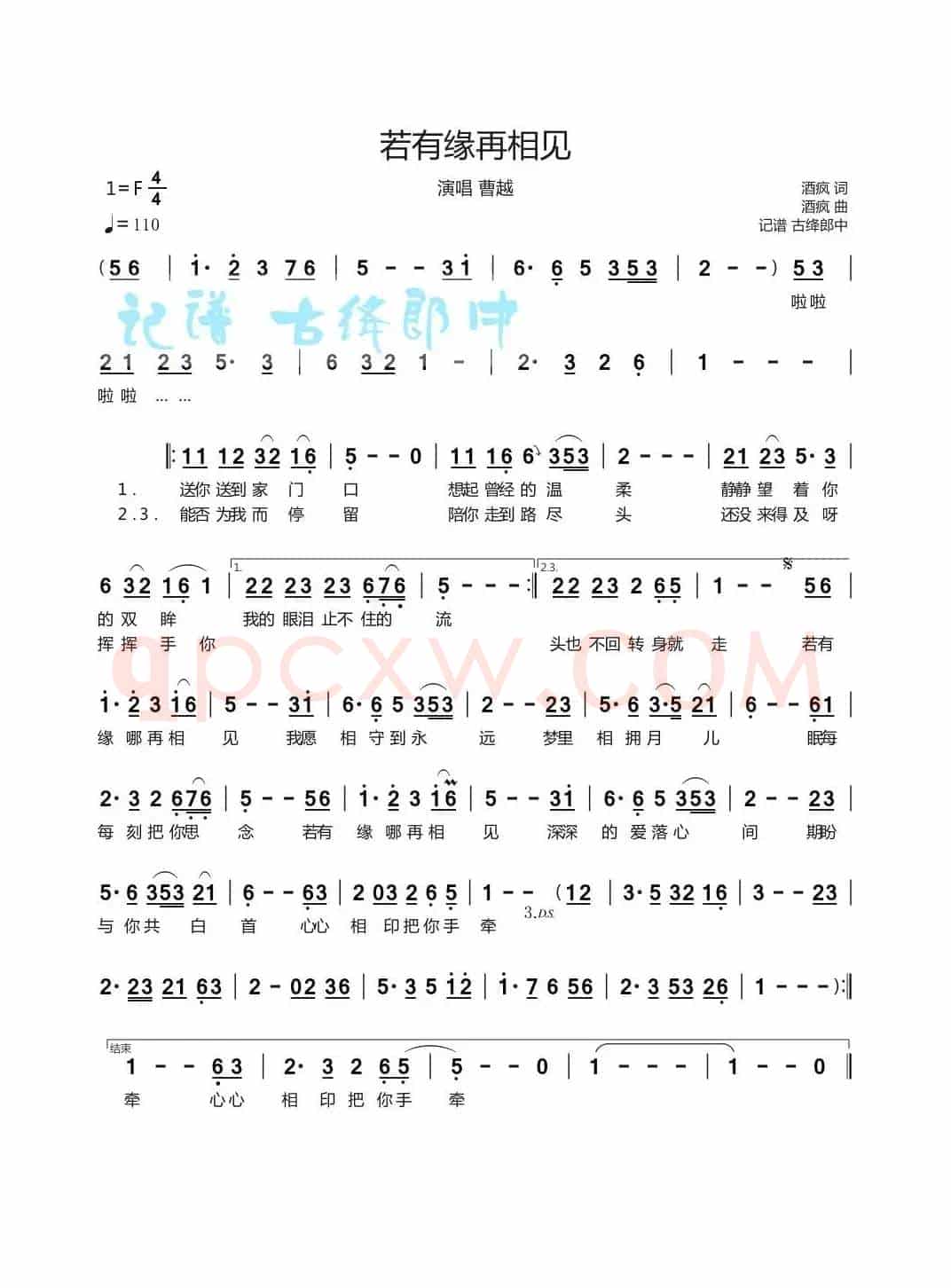 若有缘再相见（演唱 曹越）