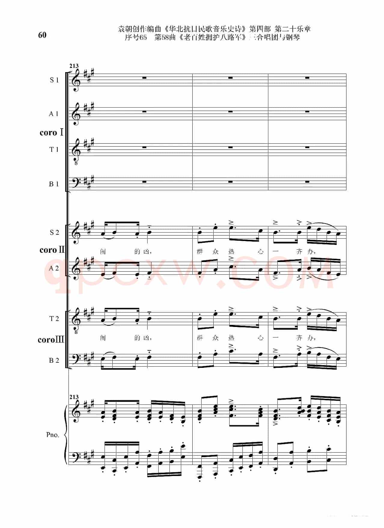 序号65第58曲《老百姓拥护八路军》三合唱团与钢琴