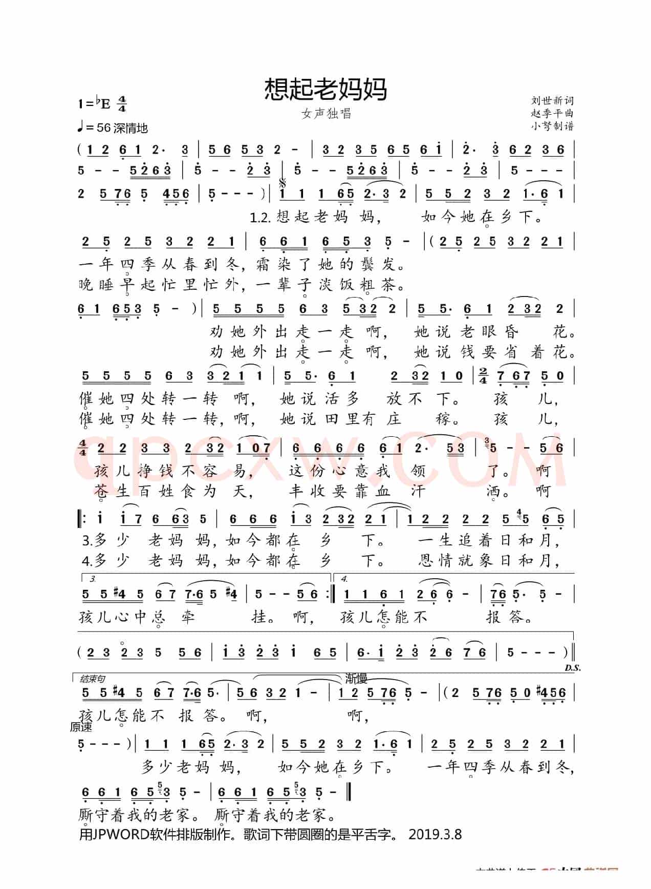 想起老妈妈（大字注音）