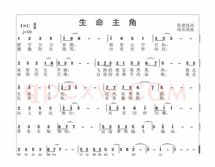 生命主角