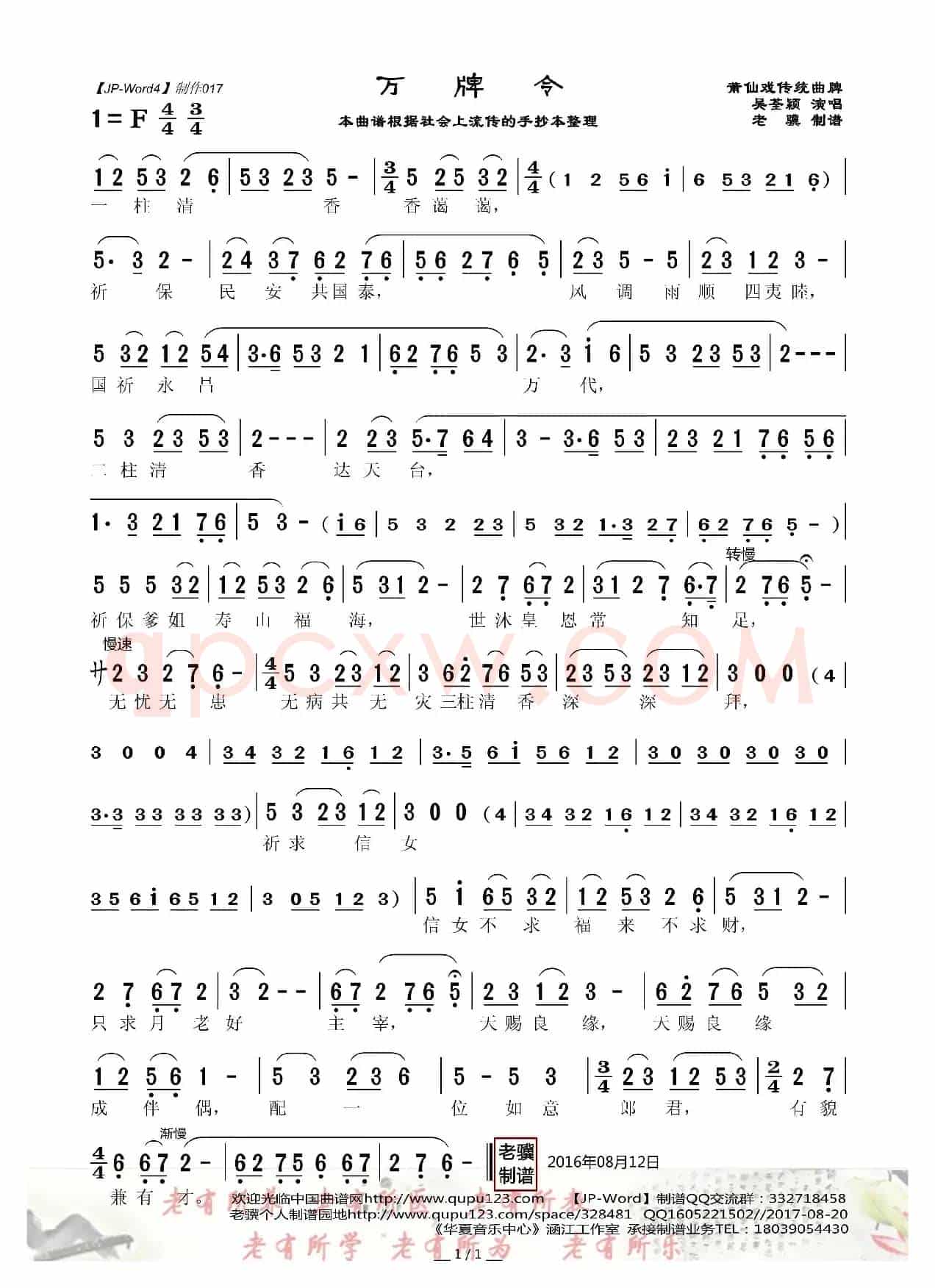 [莆仙戏]万牌令