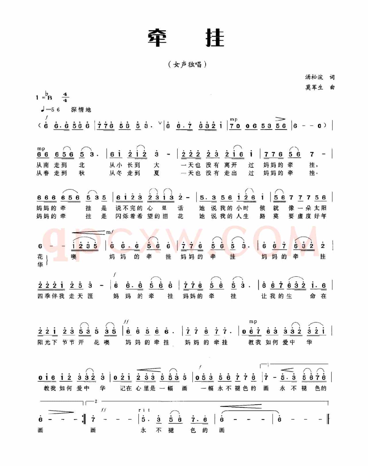 牵挂（汤松波词 莫军生曲）