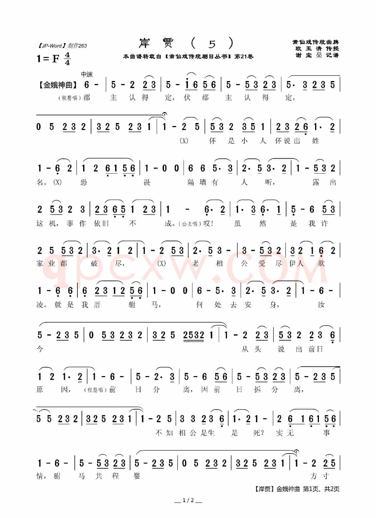 [莆仙戏]岸贾（5）