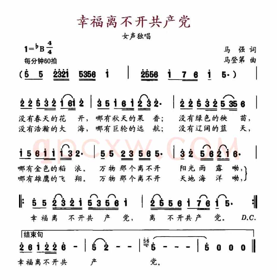 幸福离不开共产党