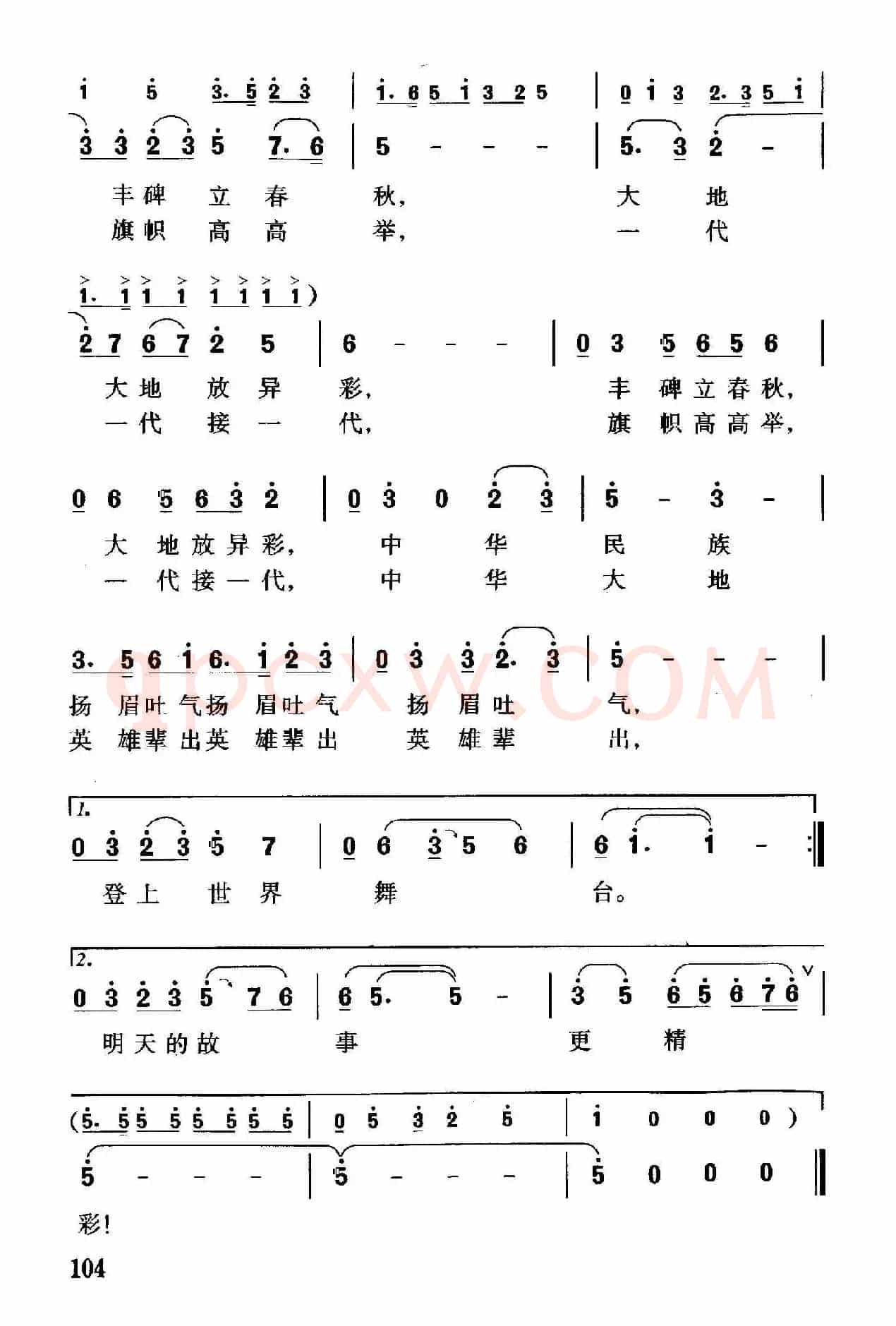 故事春秋