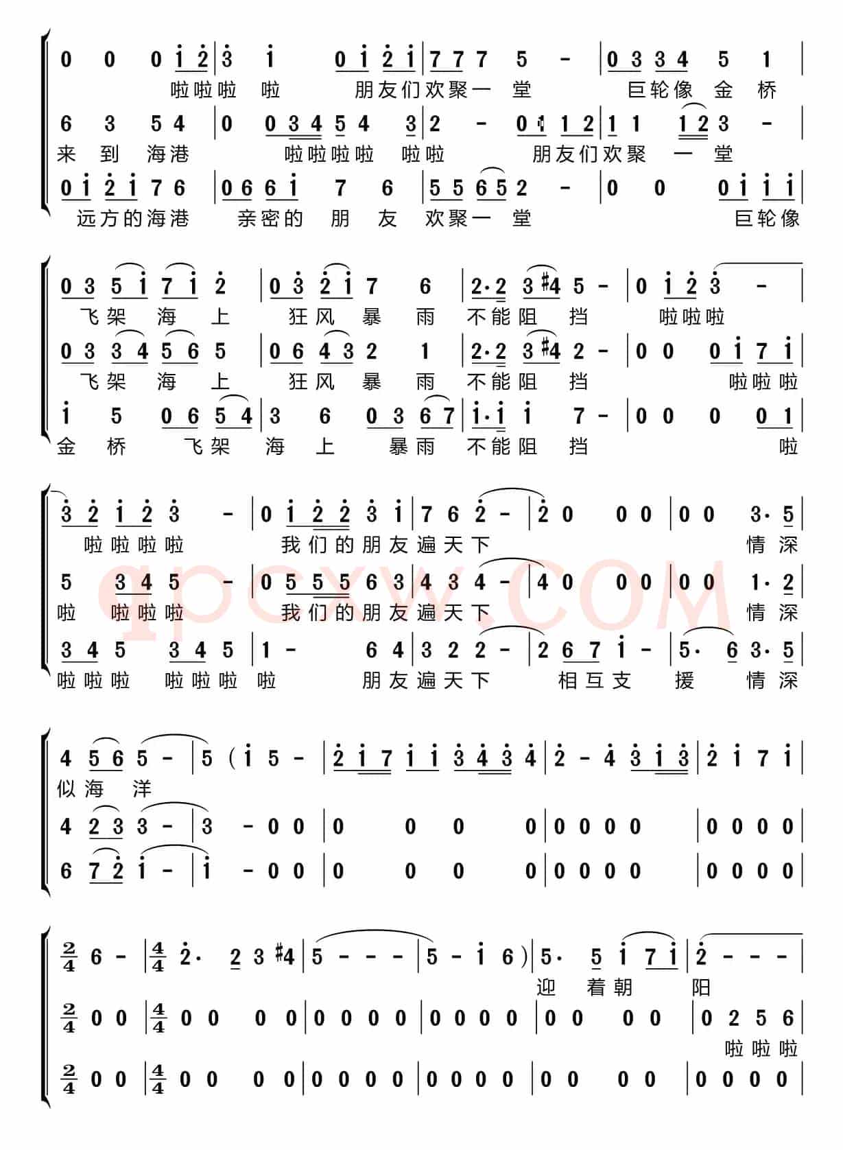 远航（梦之旅组合）