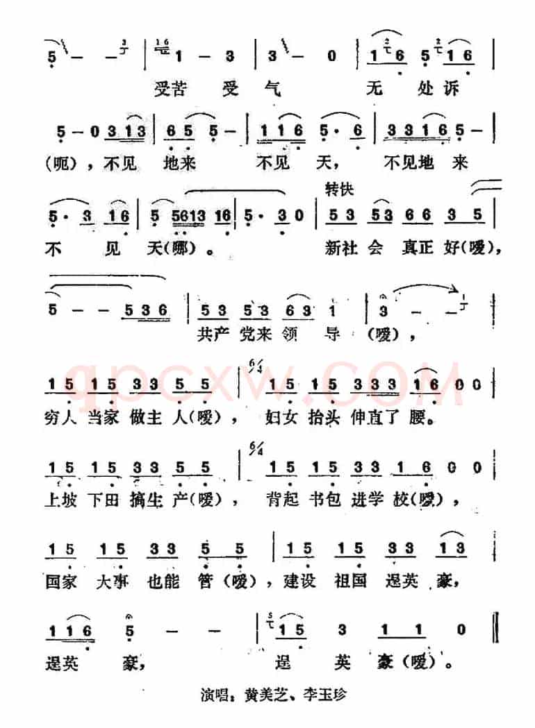妇女翻身歌