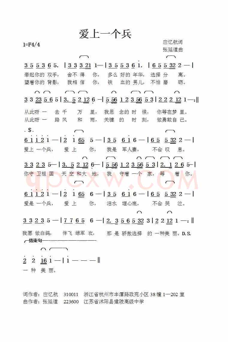 爱上一个兵（应忆航词张延道曲）