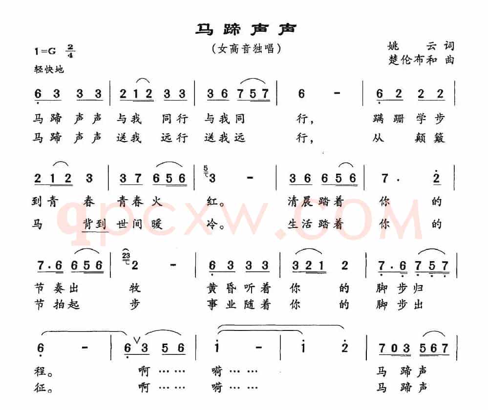 马蹄声声