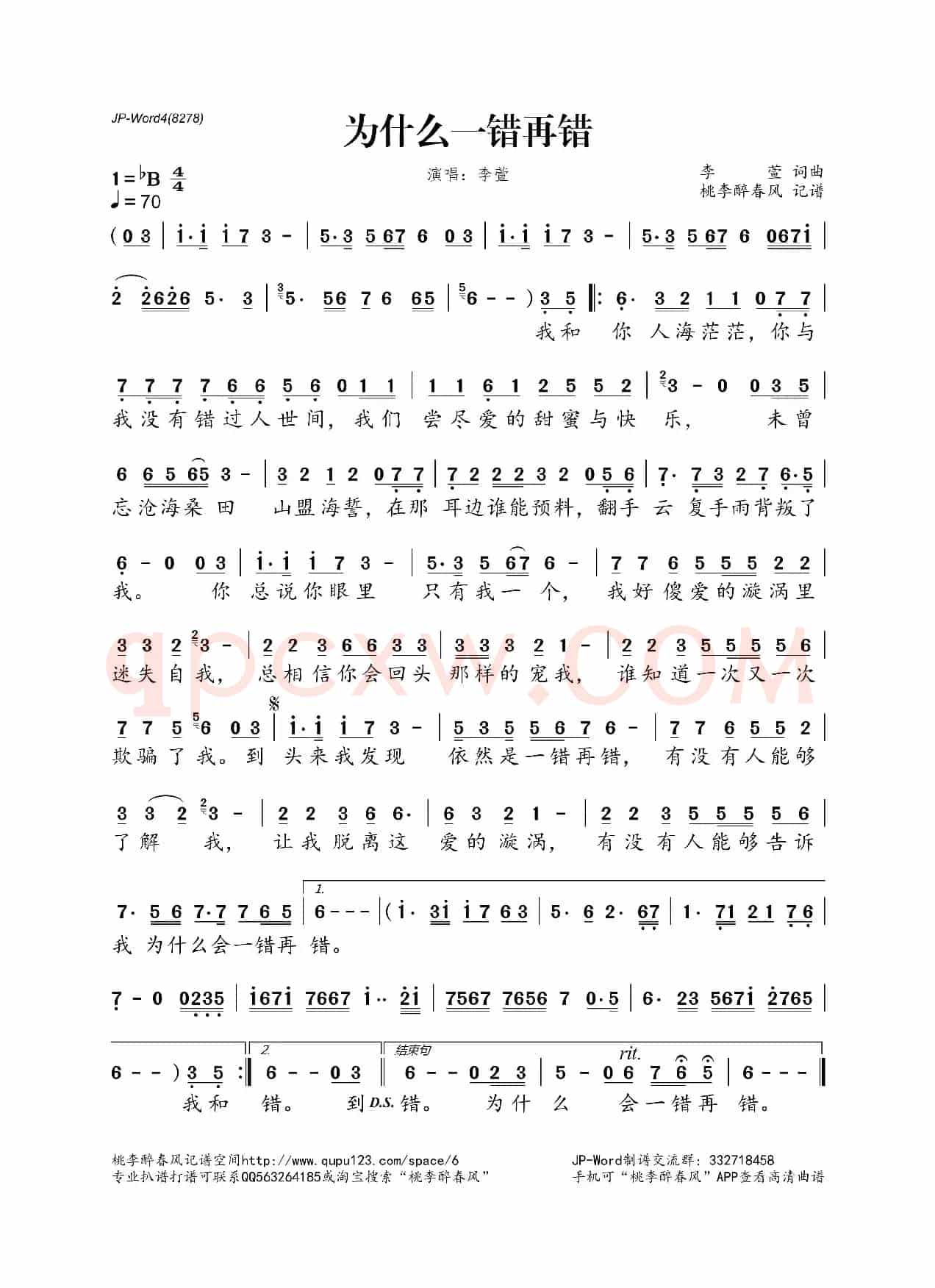 为什么一错再错