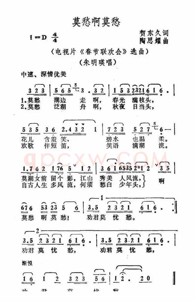 啊，莫愁，莫愁（又名：莫愁啊莫愁）
