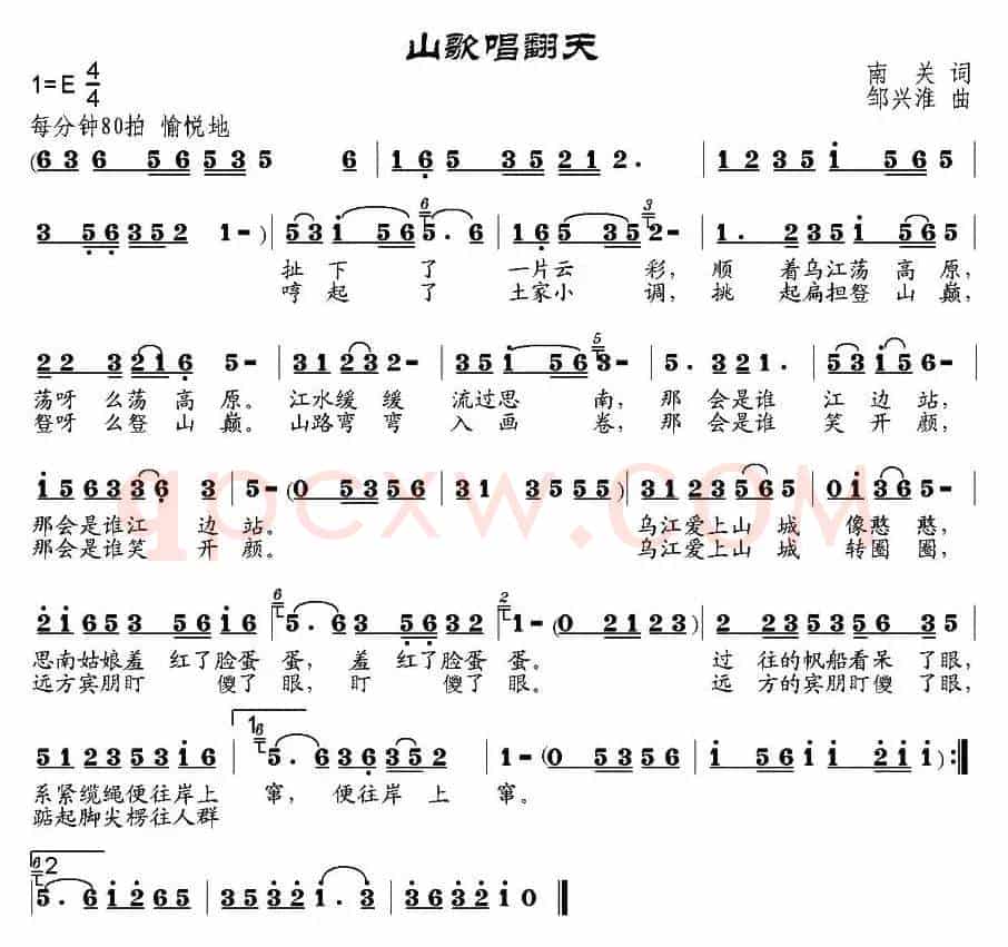 山歌唱翻天