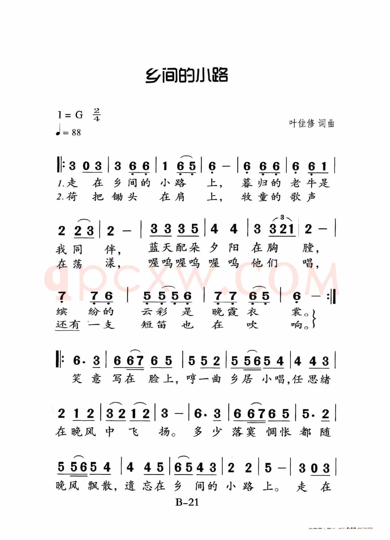 乡间小路（老人适用）