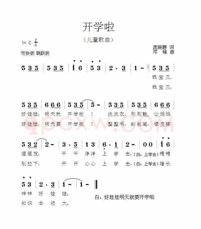 开学啦