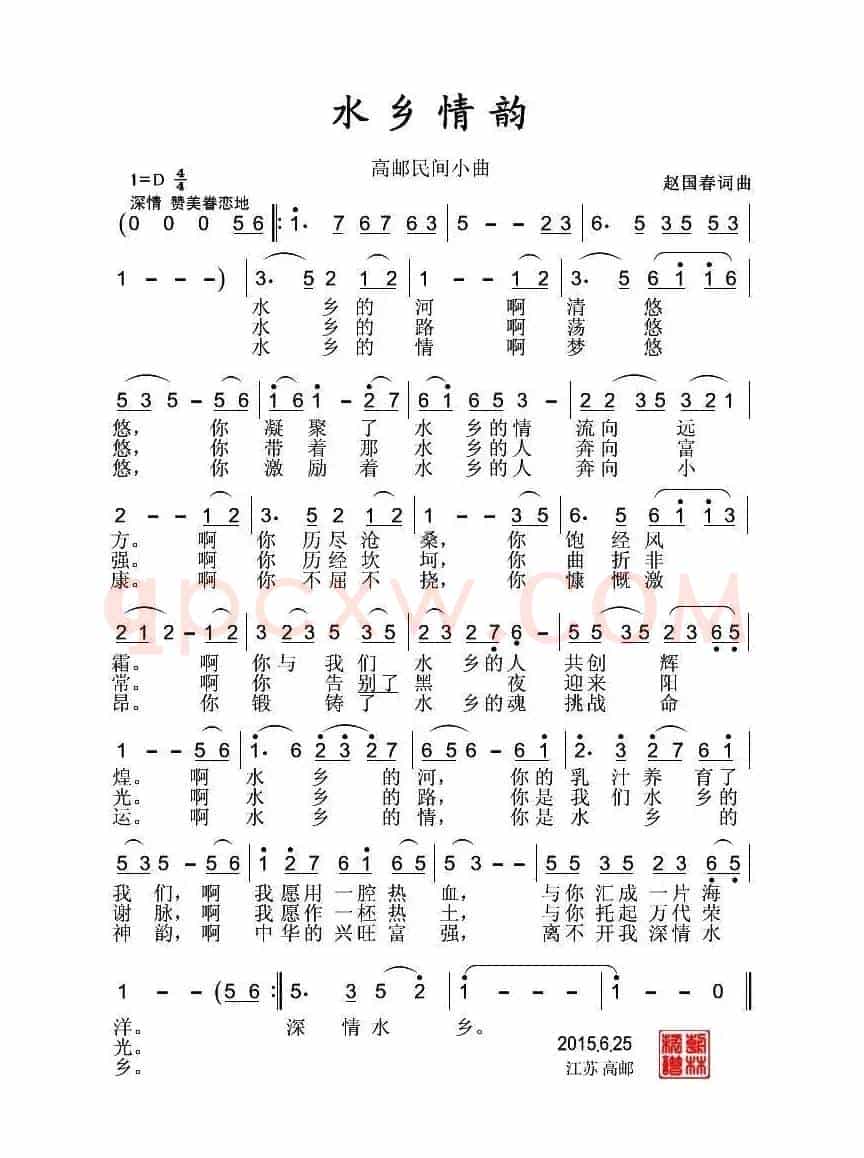 水乡情韵