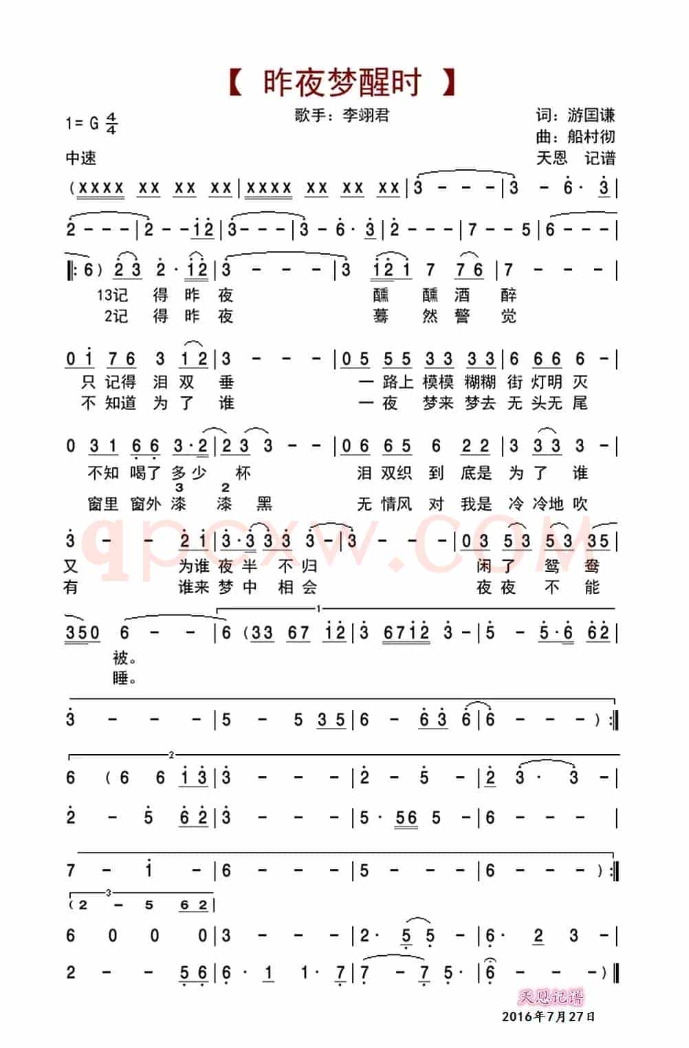 昨夜梦醒时
