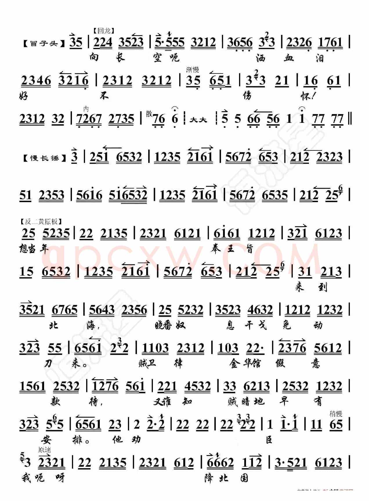 苏武牧羊·贤弟提起望家乡（京胡伴奏谱）