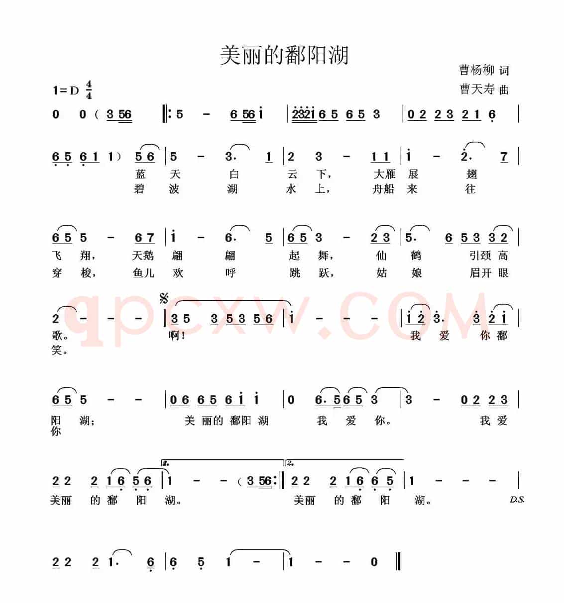 美丽的鄱阳湖（曹杨柳词 曹天寿曲）