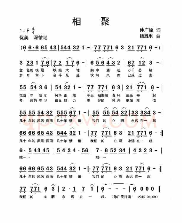 相聚（孙广臣词 杨胜利曲）