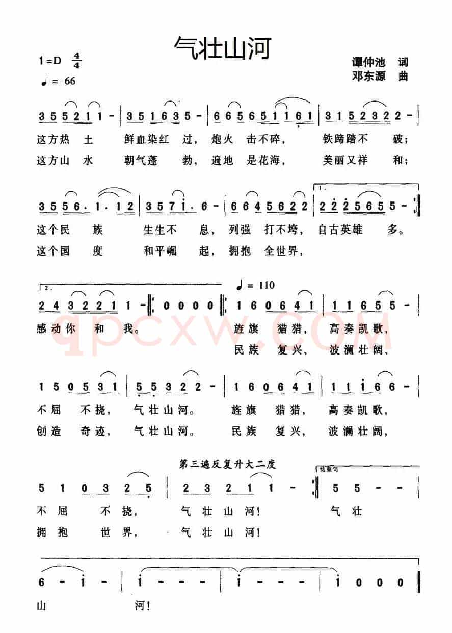 气壮山河
