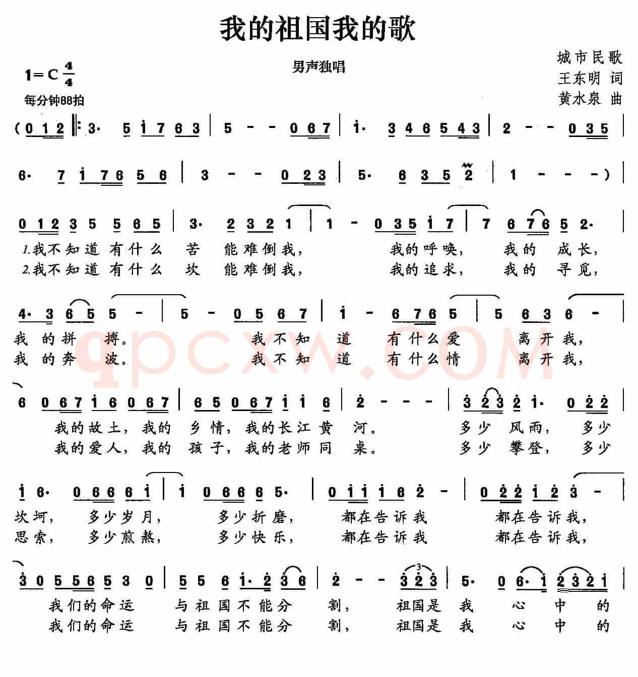 我的祖国我的歌