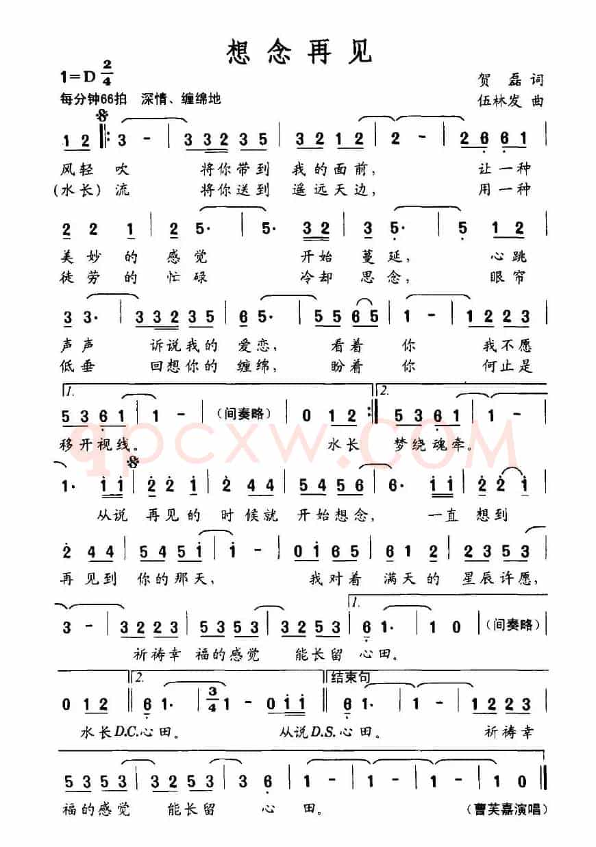 想念再见