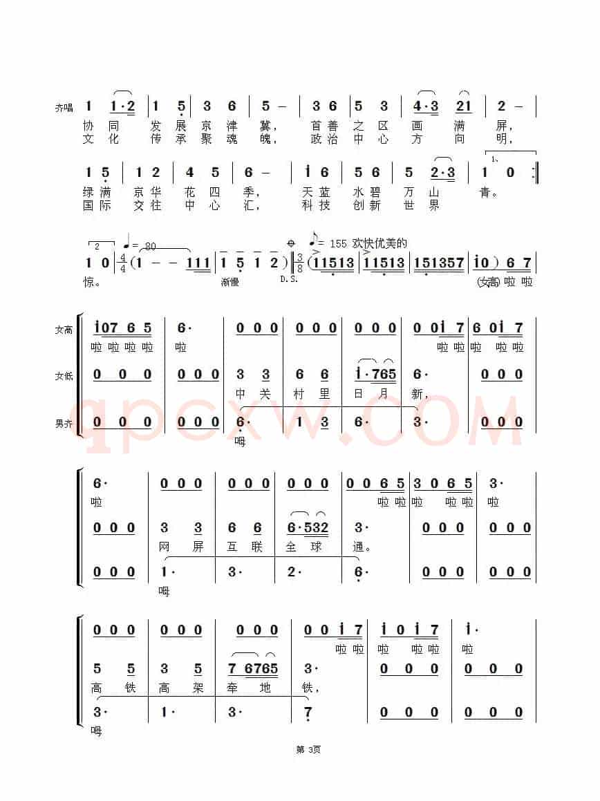 新北京（混声四部合唱）