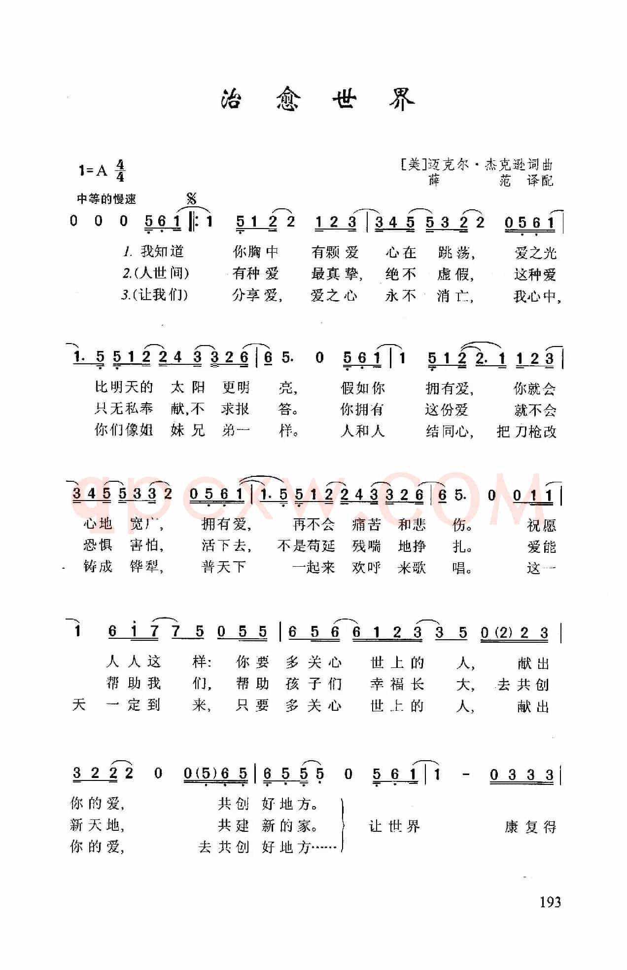 治愈世界