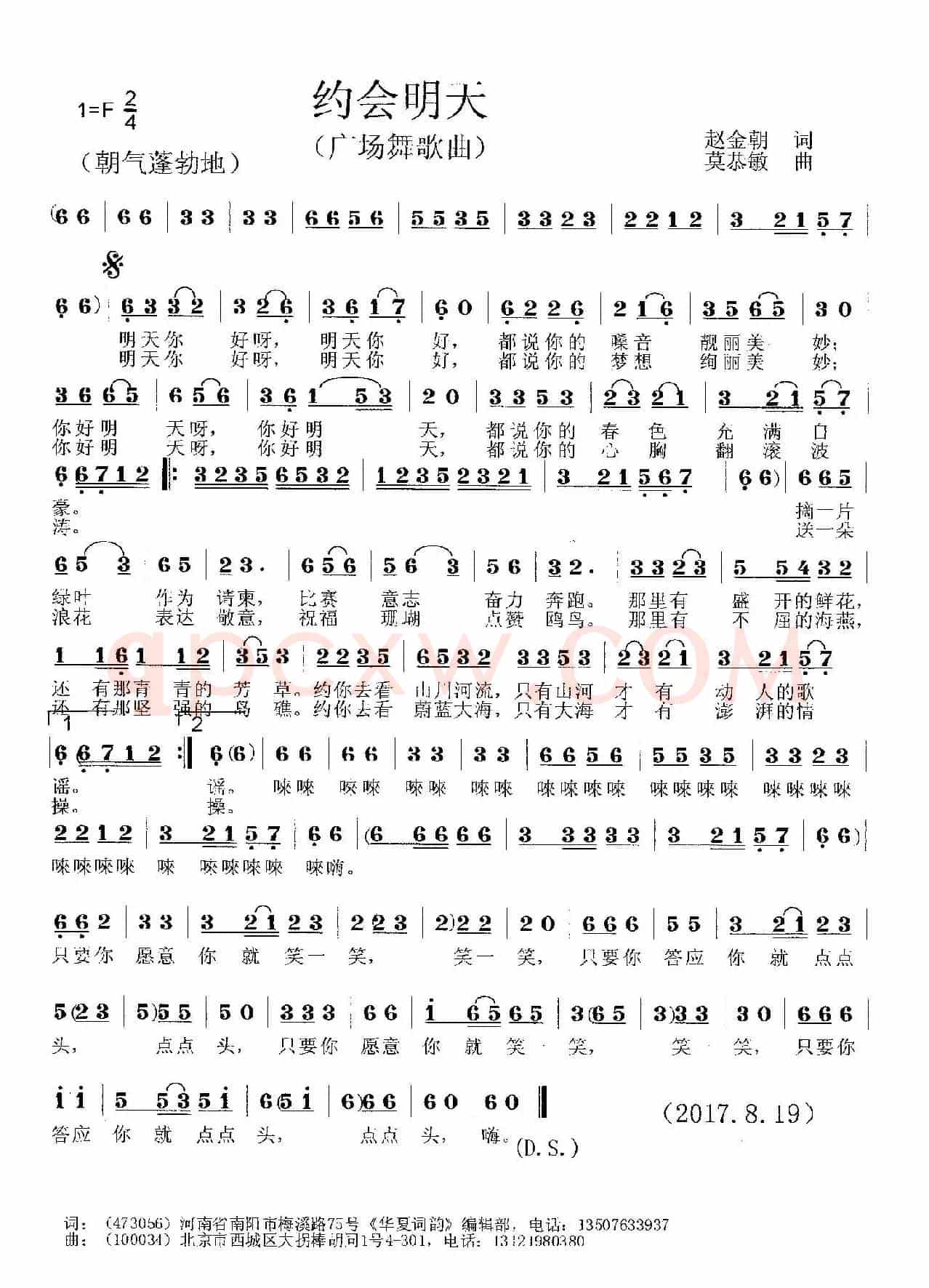 约会明天(赵金朝词 莫恭敏曲)