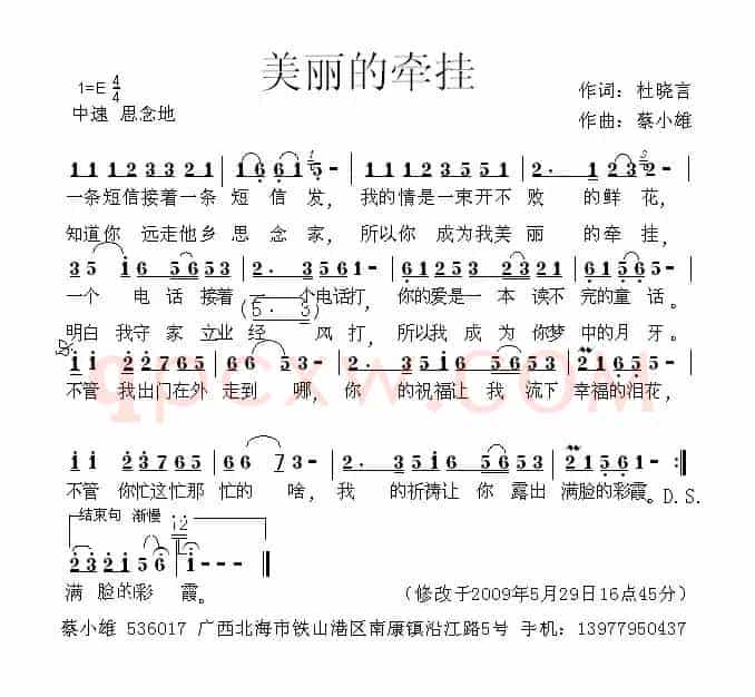 美丽的牵挂（杜晓言词 蔡小雄曲）
