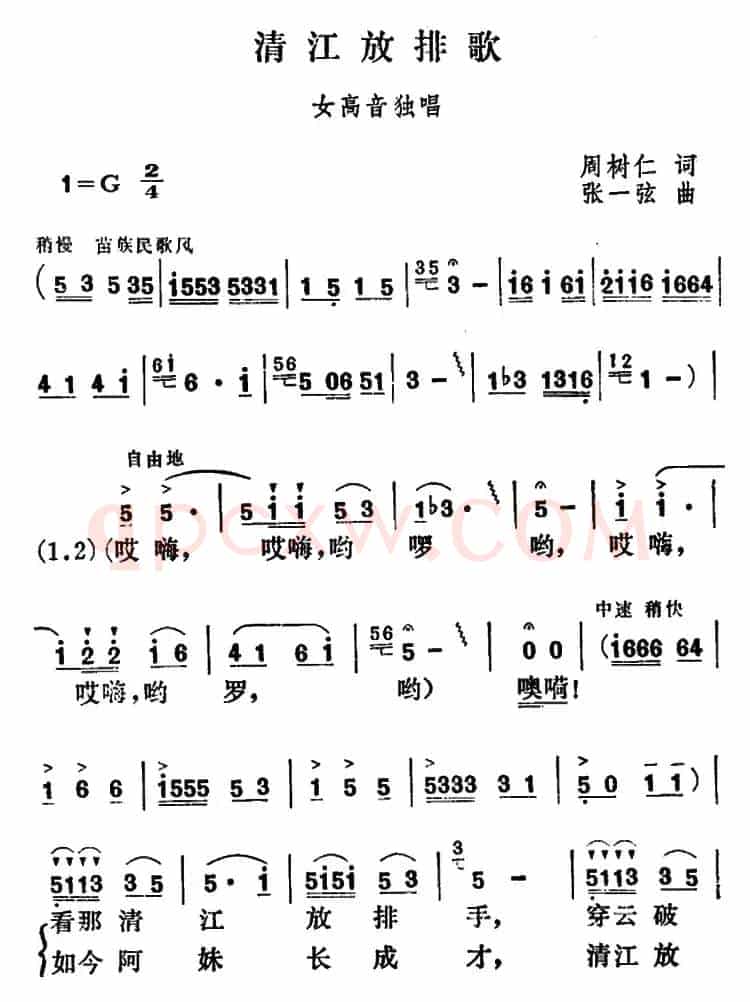 清江放排歌