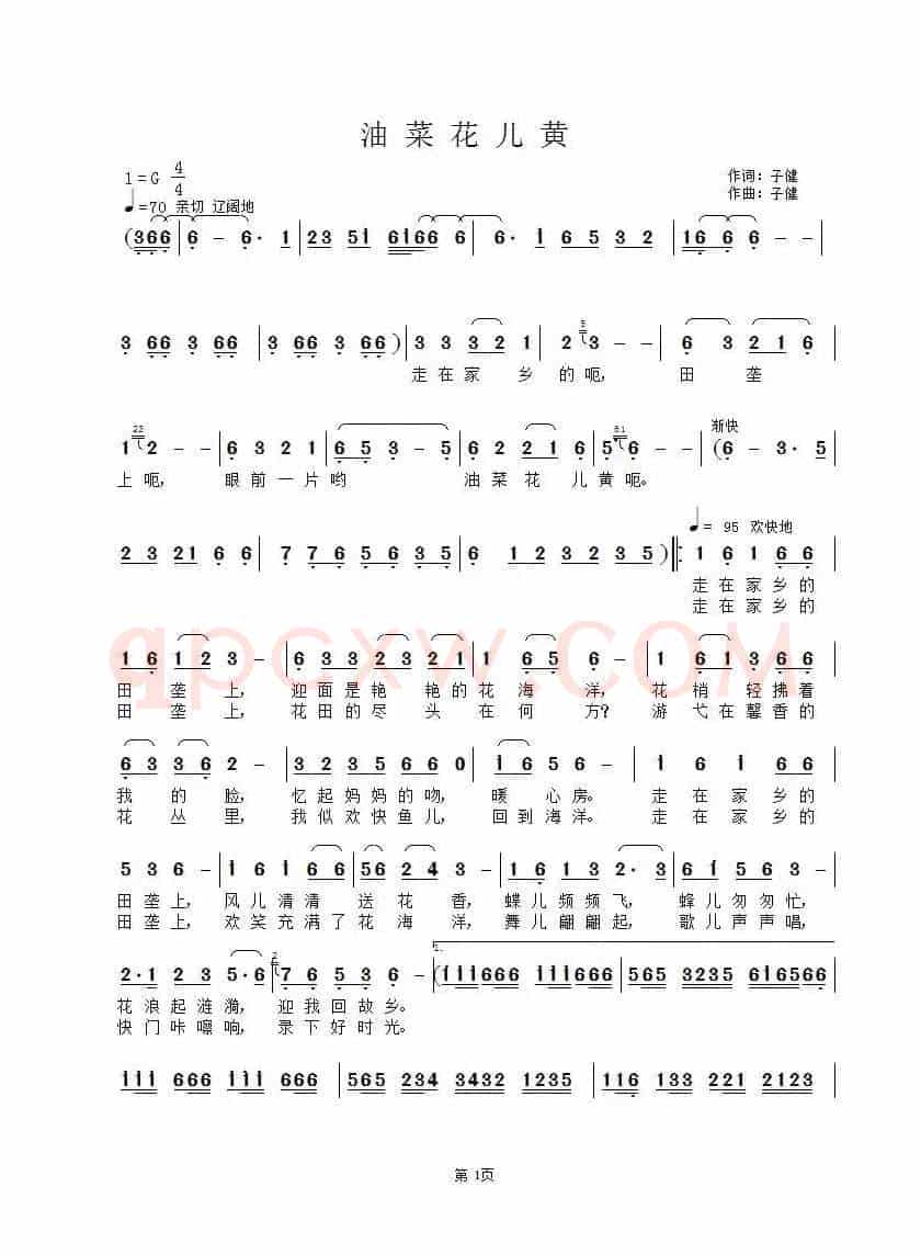 油菜花儿黄(子健词 子健曲)