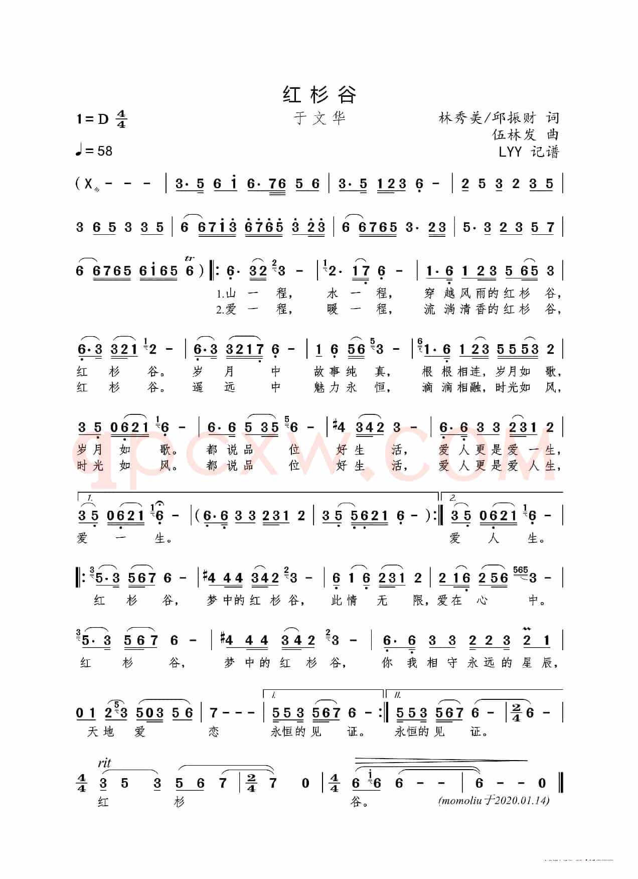 红杉谷（林秀美/邱振财词 伍林发曲）