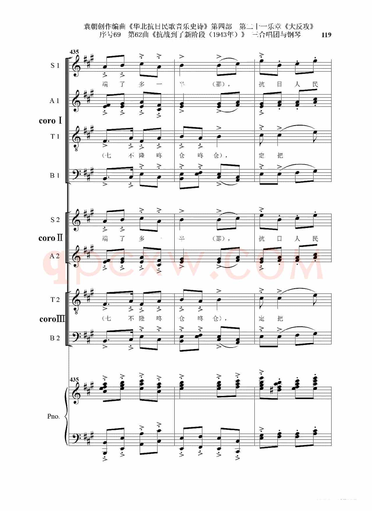 序号69第62曲《抗战到了新阶段（1943年）》三合唱团与钢琴
