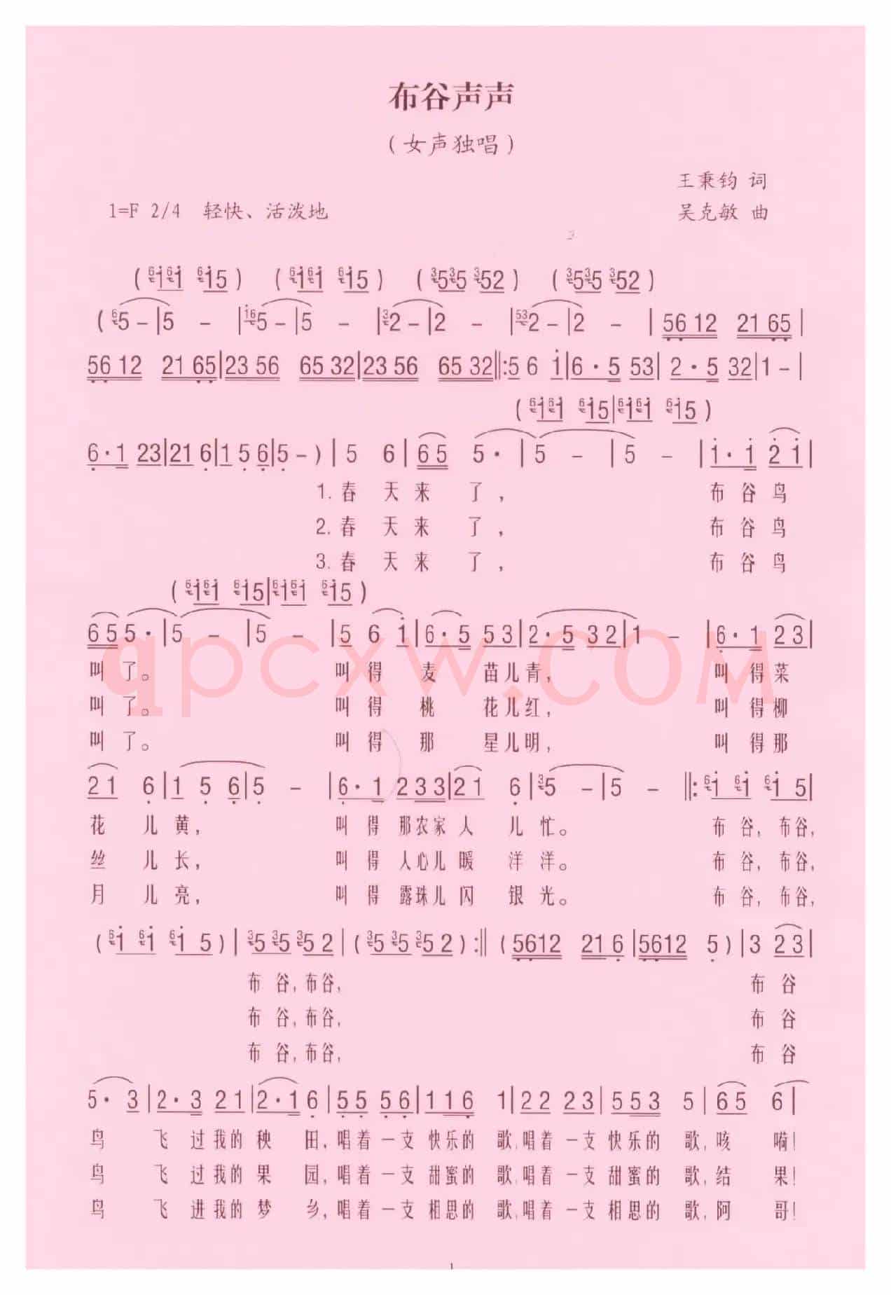 布谷声声（王秉钧词 吴克敏曲）