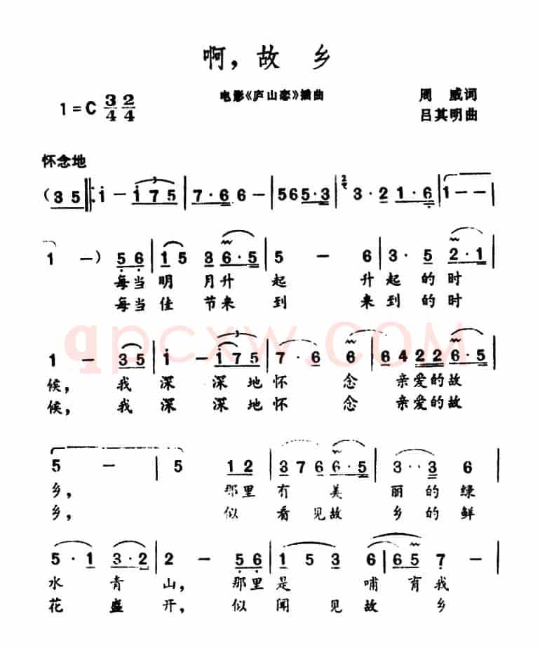 啊，故乡（电影《庐山恋》插曲）