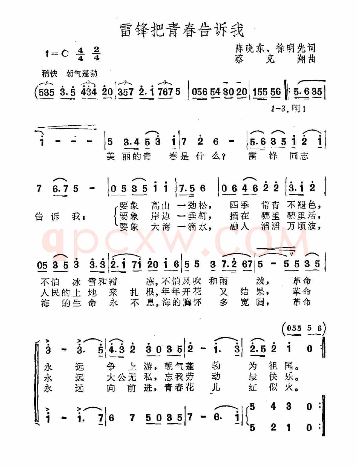 雷锋把青春告诉我