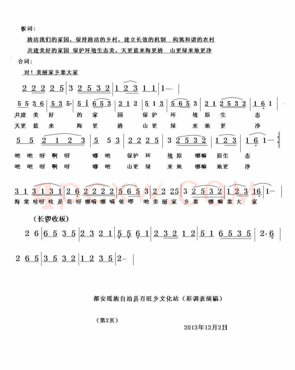 美丽家乡靠大家