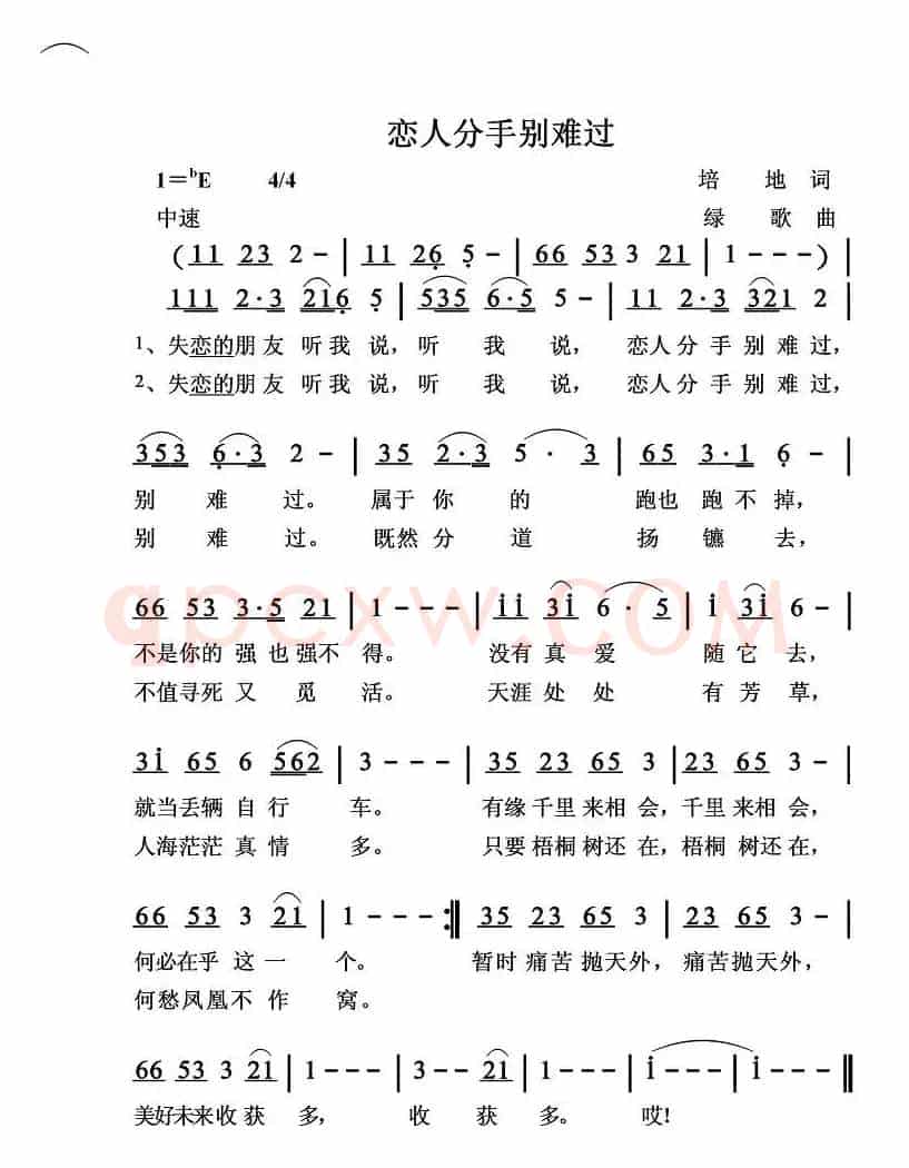 恋人分手别难过