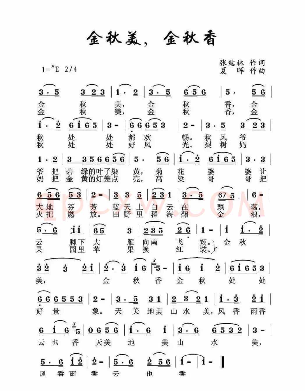 金秋美金秋香