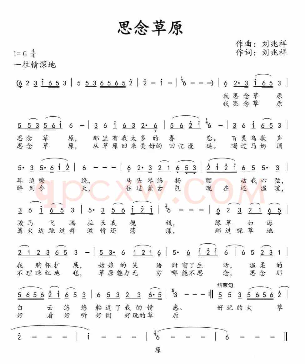 思念草原（刘兆祥 词曲）