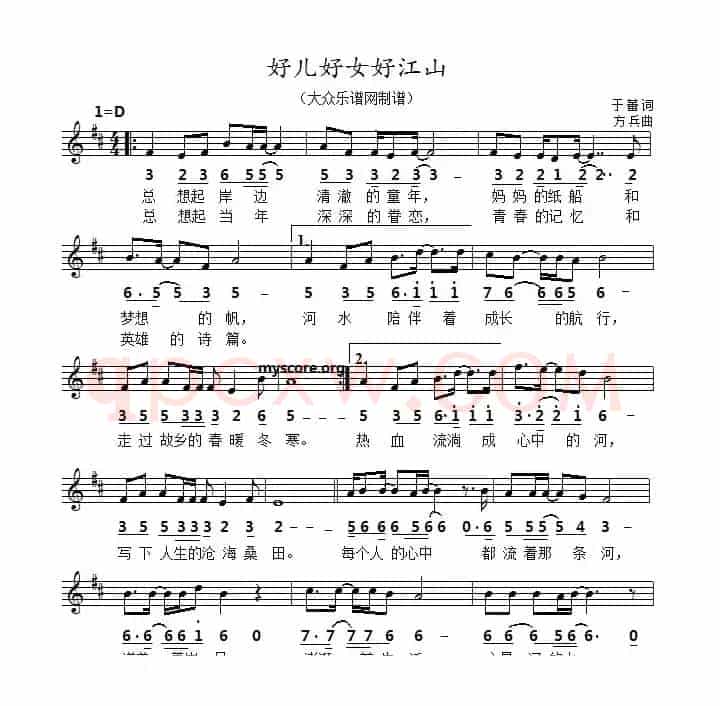 好儿好女好江山（线简谱对照版）