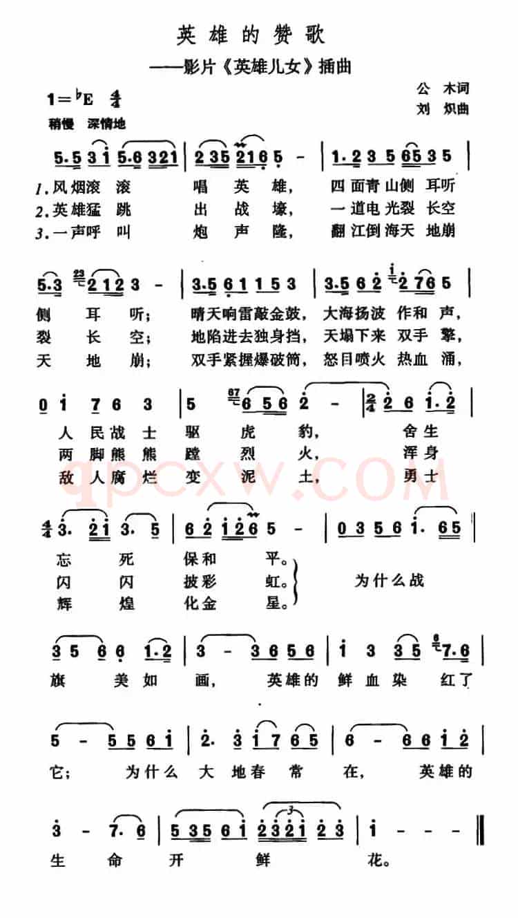 英雄赞歌(电影《英雄儿女》插曲)