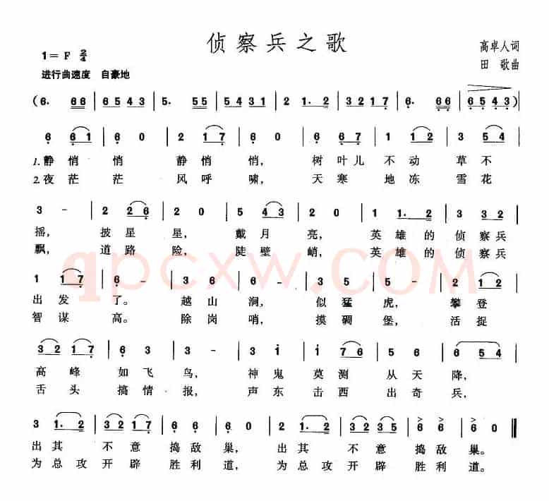 侦察兵之歌