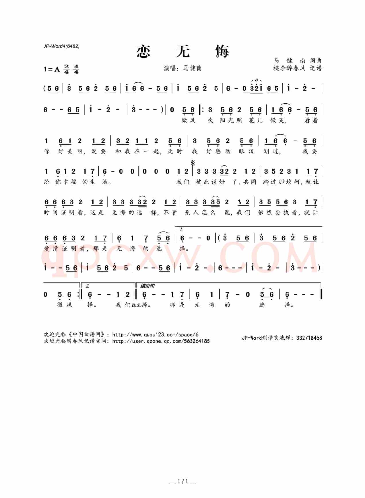恋无悔