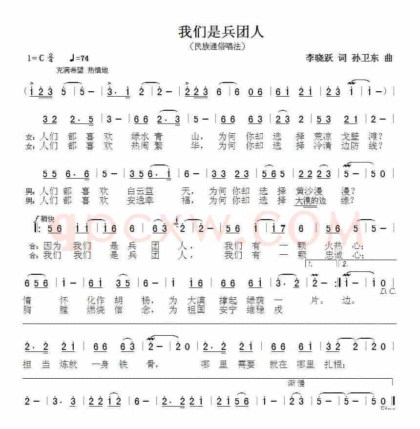 我们是兵团人（李晓跃词孙卫东曲）